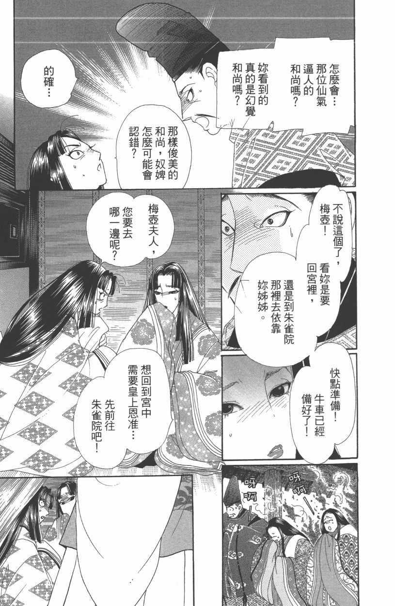 《龙凤逆转》漫画最新章节第13卷免费下拉式在线观看章节第【17】张图片