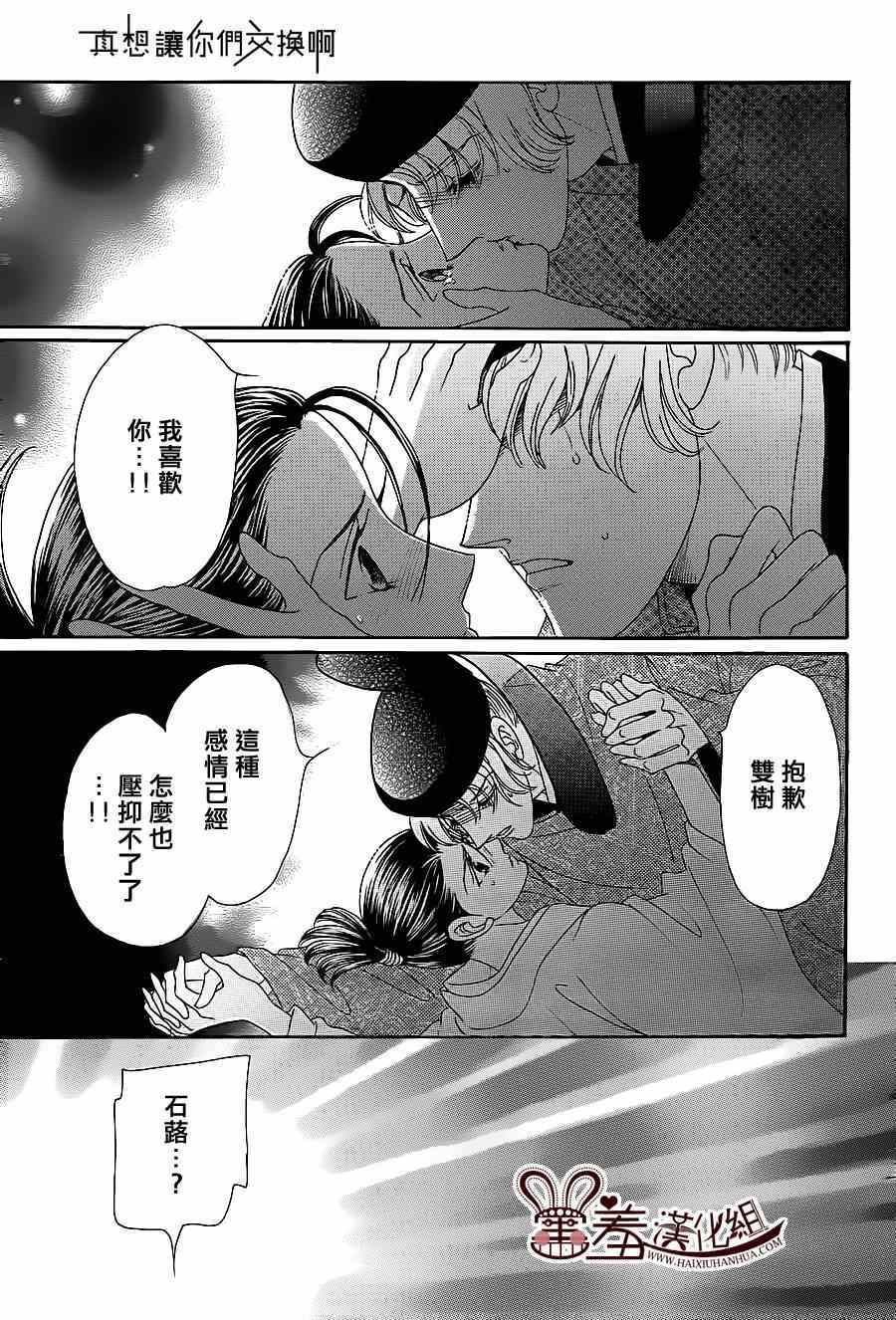 《龙凤逆转》漫画最新章节第16话免费下拉式在线观看章节第【29】张图片