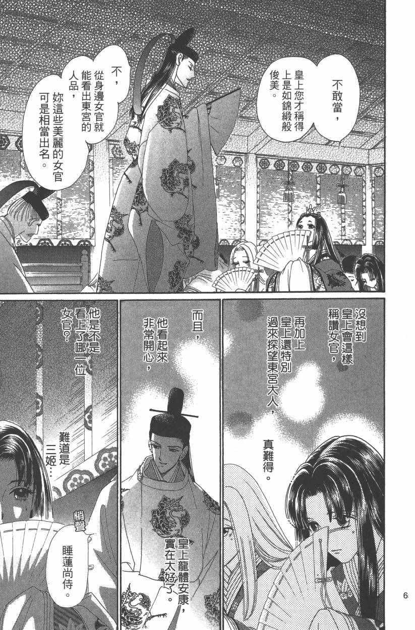 《龙凤逆转》漫画最新章节第8卷免费下拉式在线观看章节第【68】张图片