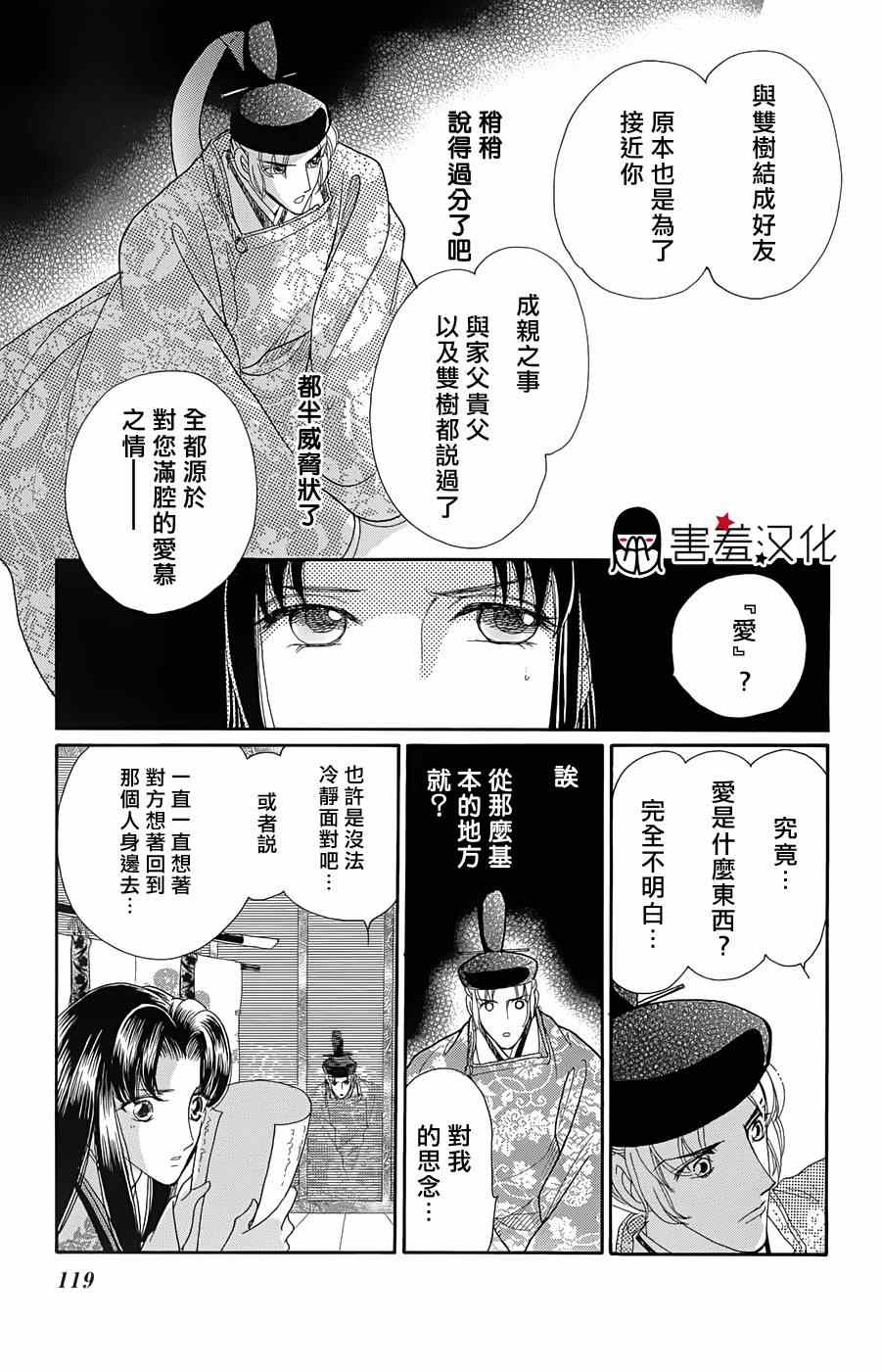 《龙凤逆转》漫画最新章节第9话免费下拉式在线观看章节第【7】张图片