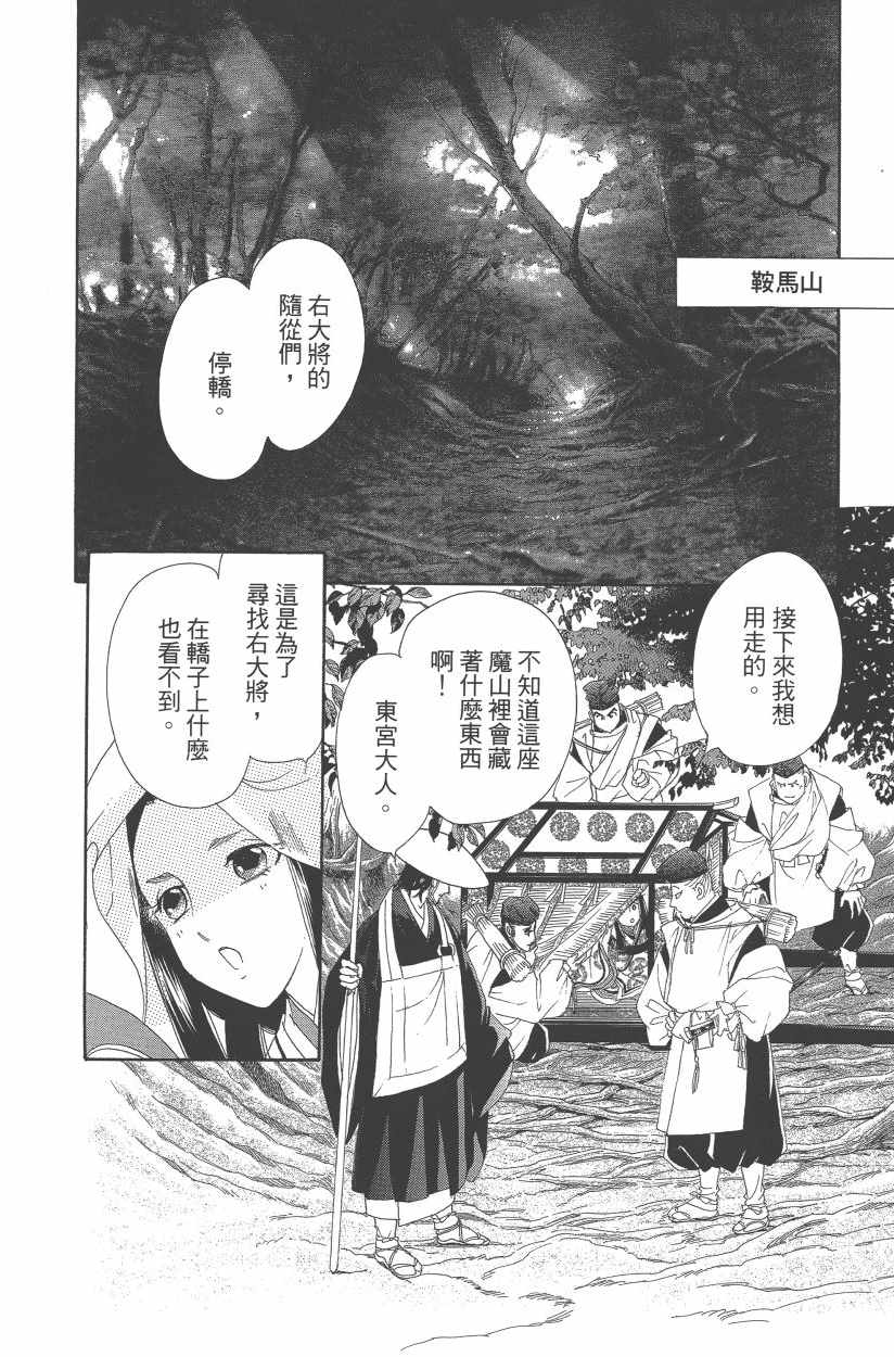 《龙凤逆转》漫画最新章节第11卷免费下拉式在线观看章节第【81】张图片