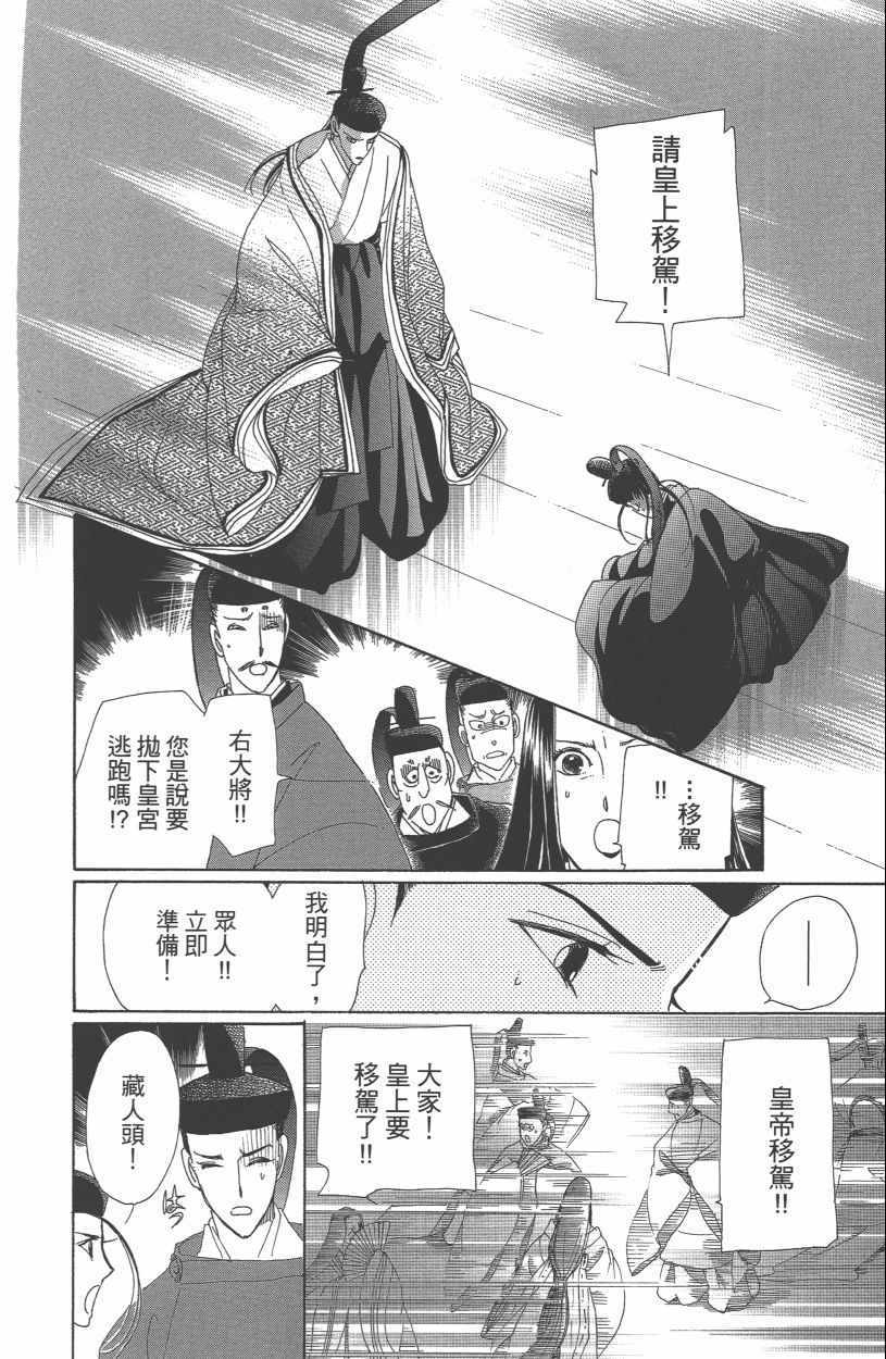 《龙凤逆转》漫画最新章节第13卷免费下拉式在线观看章节第【48】张图片