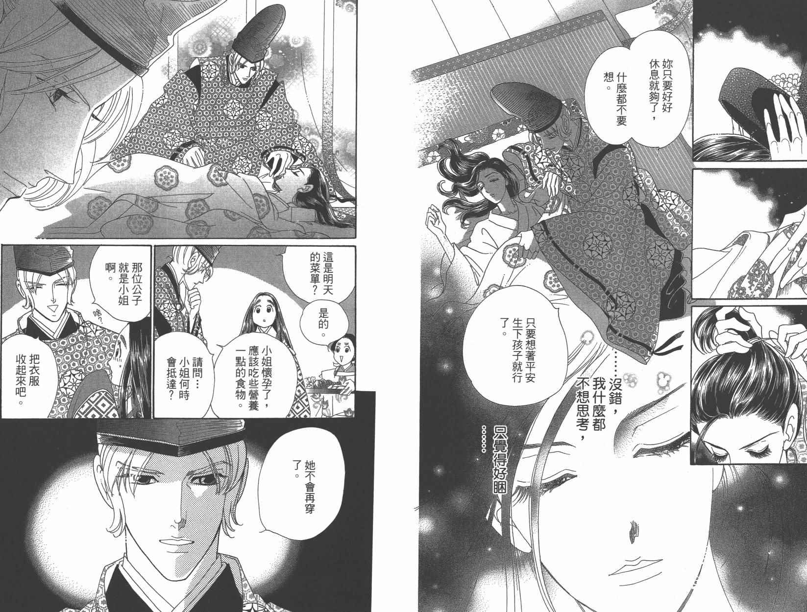 《龙凤逆转》漫画最新章节第6卷免费下拉式在线观看章节第【27】张图片