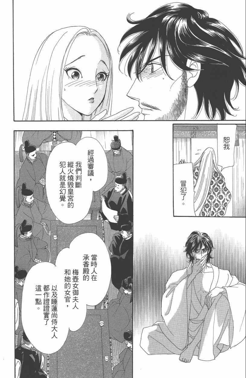 《龙凤逆转》漫画最新章节第13卷免费下拉式在线观看章节第【132】张图片