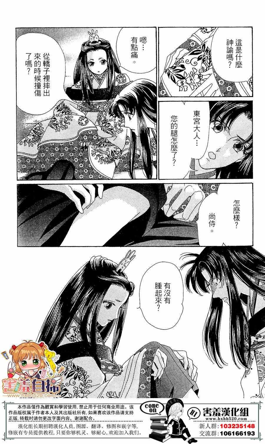 《龙凤逆转》漫画最新章节第24话免费下拉式在线观看章节第【22】张图片