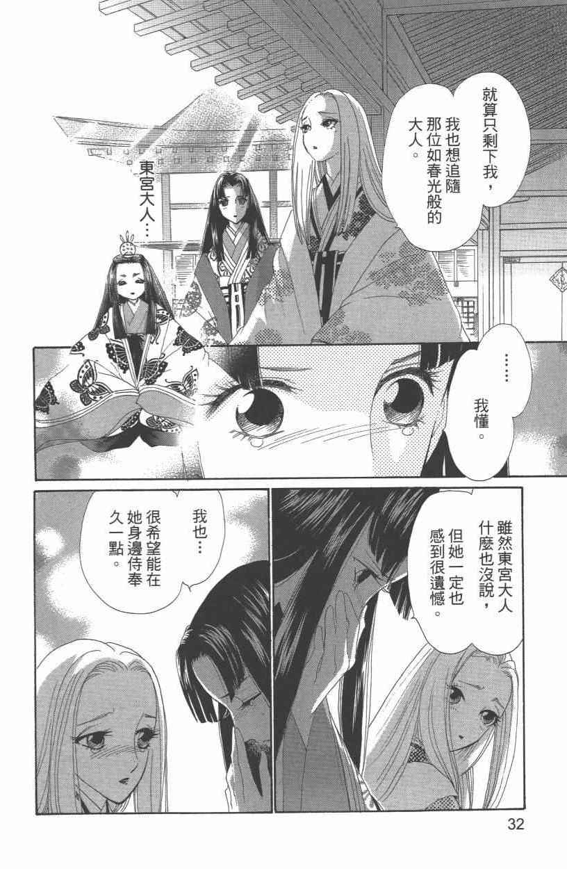 《龙凤逆转》漫画最新章节第10卷免费下拉式在线观看章节第【35】张图片