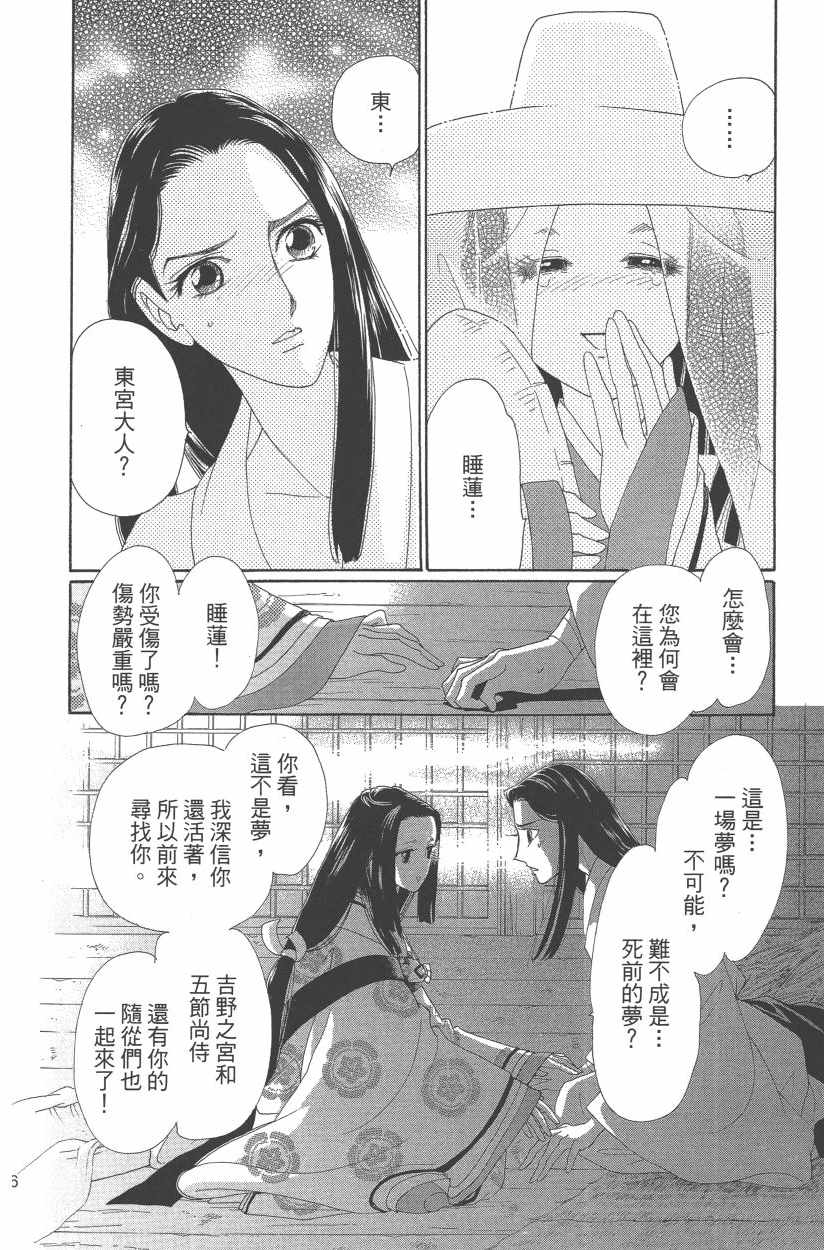 《龙凤逆转》漫画最新章节第11卷免费下拉式在线观看章节第【99】张图片