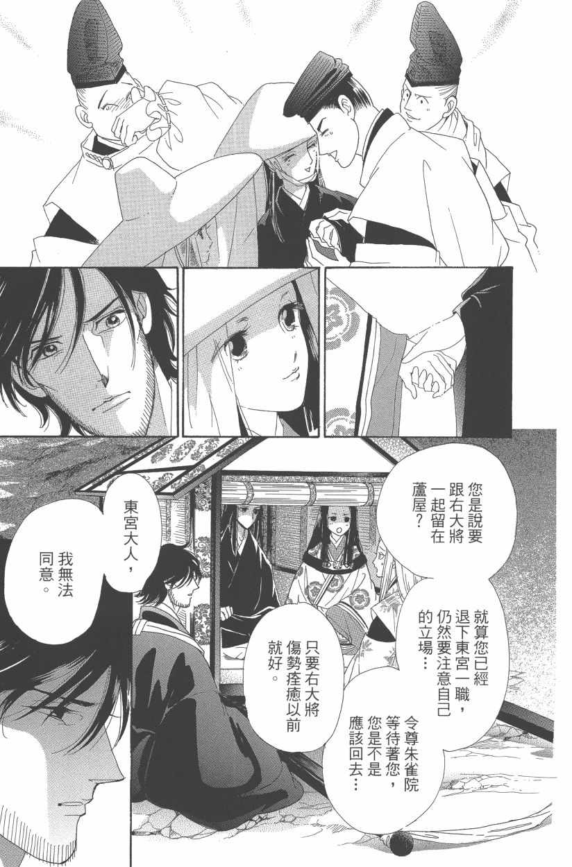 《龙凤逆转》漫画最新章节第11卷免费下拉式在线观看章节第【122】张图片