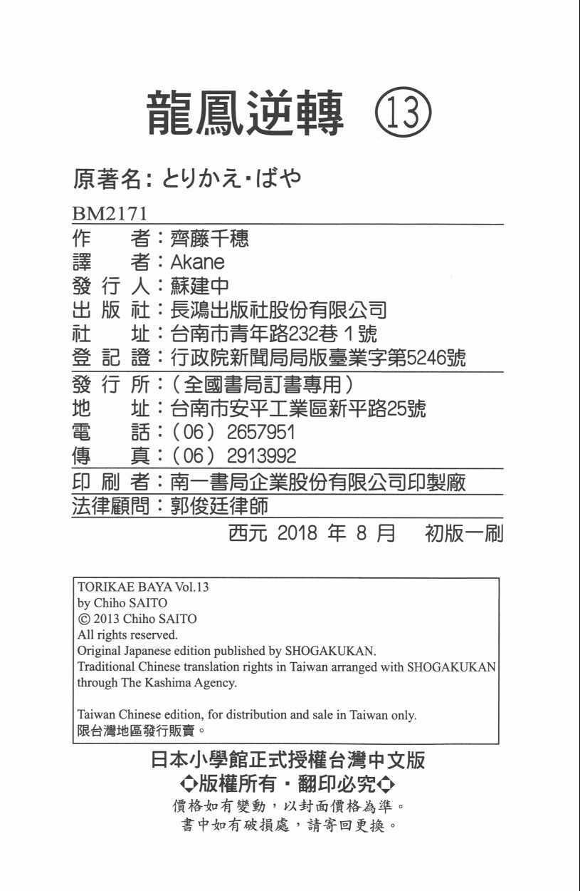 《龙凤逆转》漫画最新章节第13卷免费下拉式在线观看章节第【196】张图片