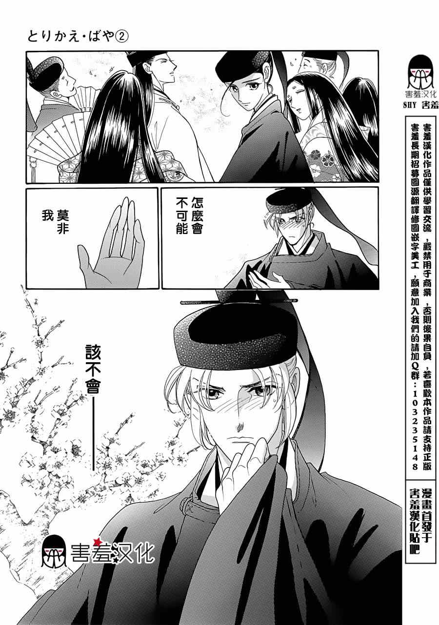 《龙凤逆转》漫画最新章节第9话免费下拉式在线观看章节第【33】张图片