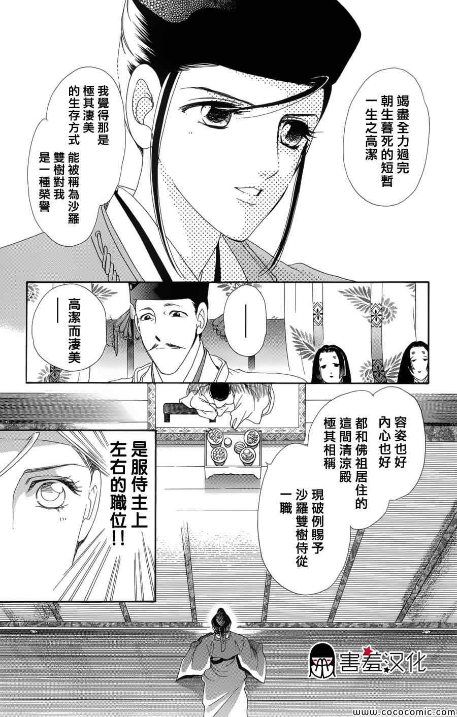 《龙凤逆转》漫画最新章节第2话免费下拉式在线观看章节第【16】张图片