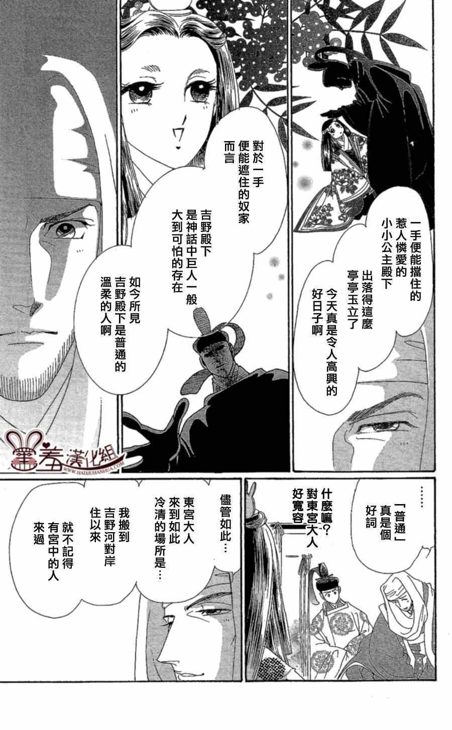 《龙凤逆转》漫画最新章节第13话免费下拉式在线观看章节第【26】张图片