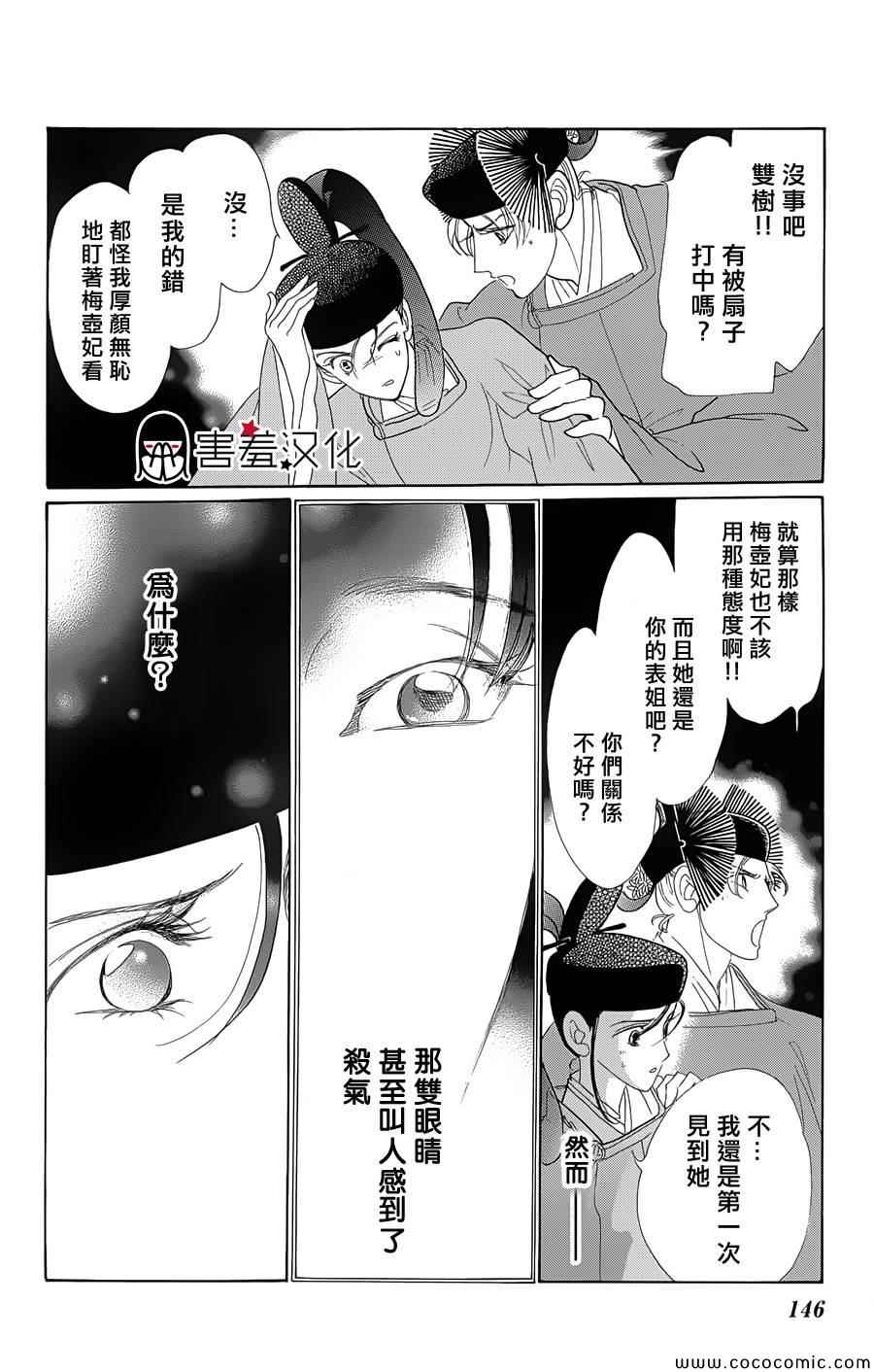 《龙凤逆转》漫画最新章节第4话免费下拉式在线观看章节第【32】张图片