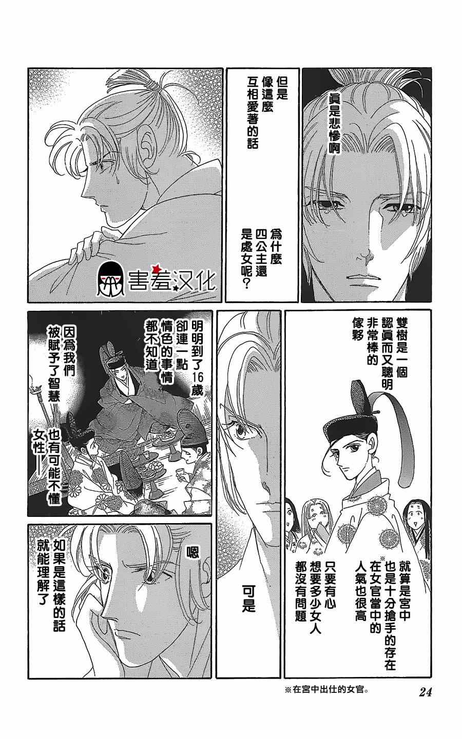 《龙凤逆转》漫画最新章节第11话免费下拉式在线观看章节第【27】张图片