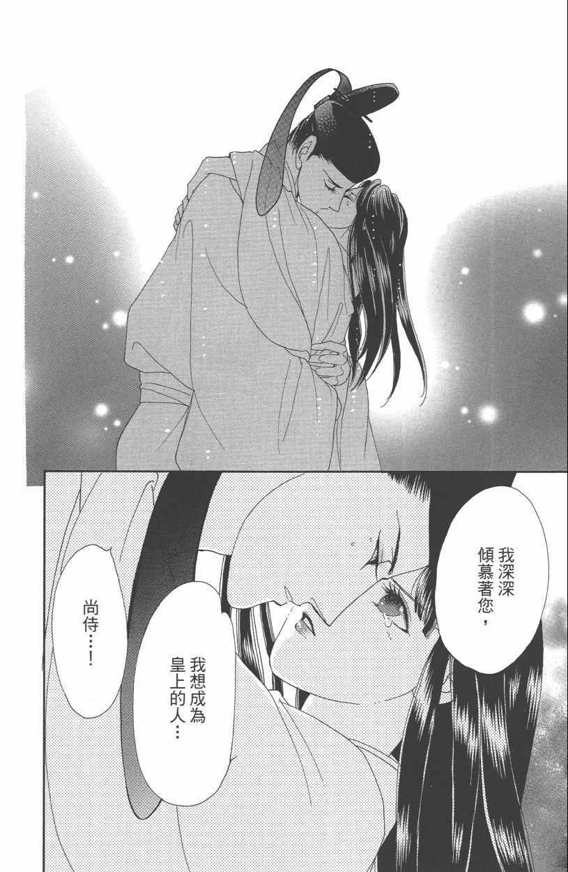 《龙凤逆转》漫画最新章节第13卷免费下拉式在线观看章节第【102】张图片