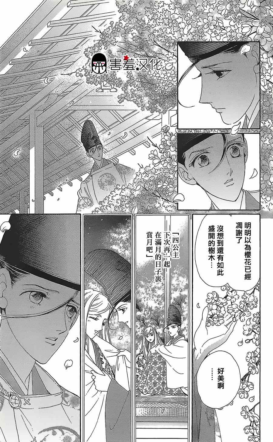 《龙凤逆转》漫画最新章节第11话免费下拉式在线观看章节第【32】张图片