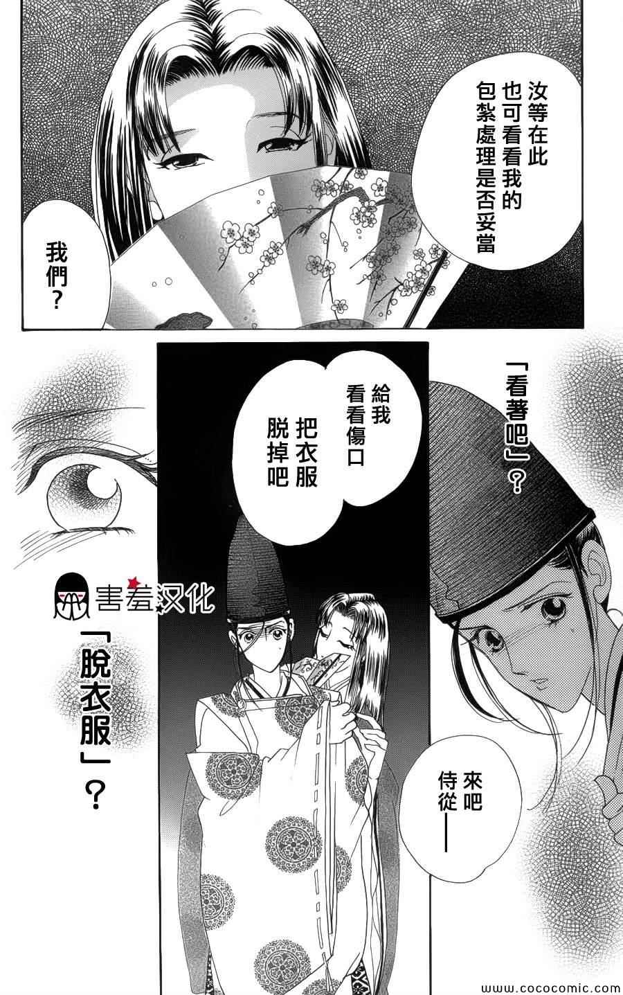 《龙凤逆转》漫画最新章节第5话免费下拉式在线观看章节第【28】张图片