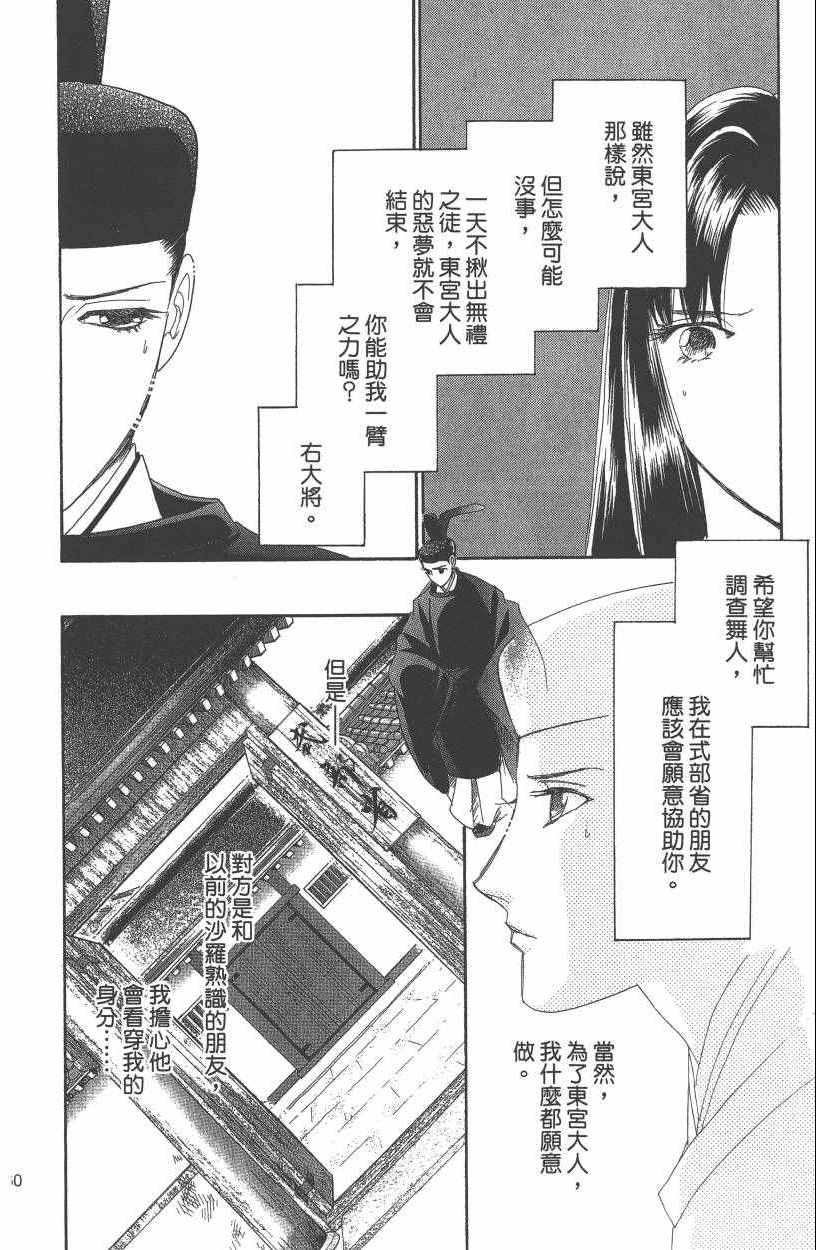 《龙凤逆转》漫画最新章节第7卷免费下拉式在线观看章节第【163】张图片