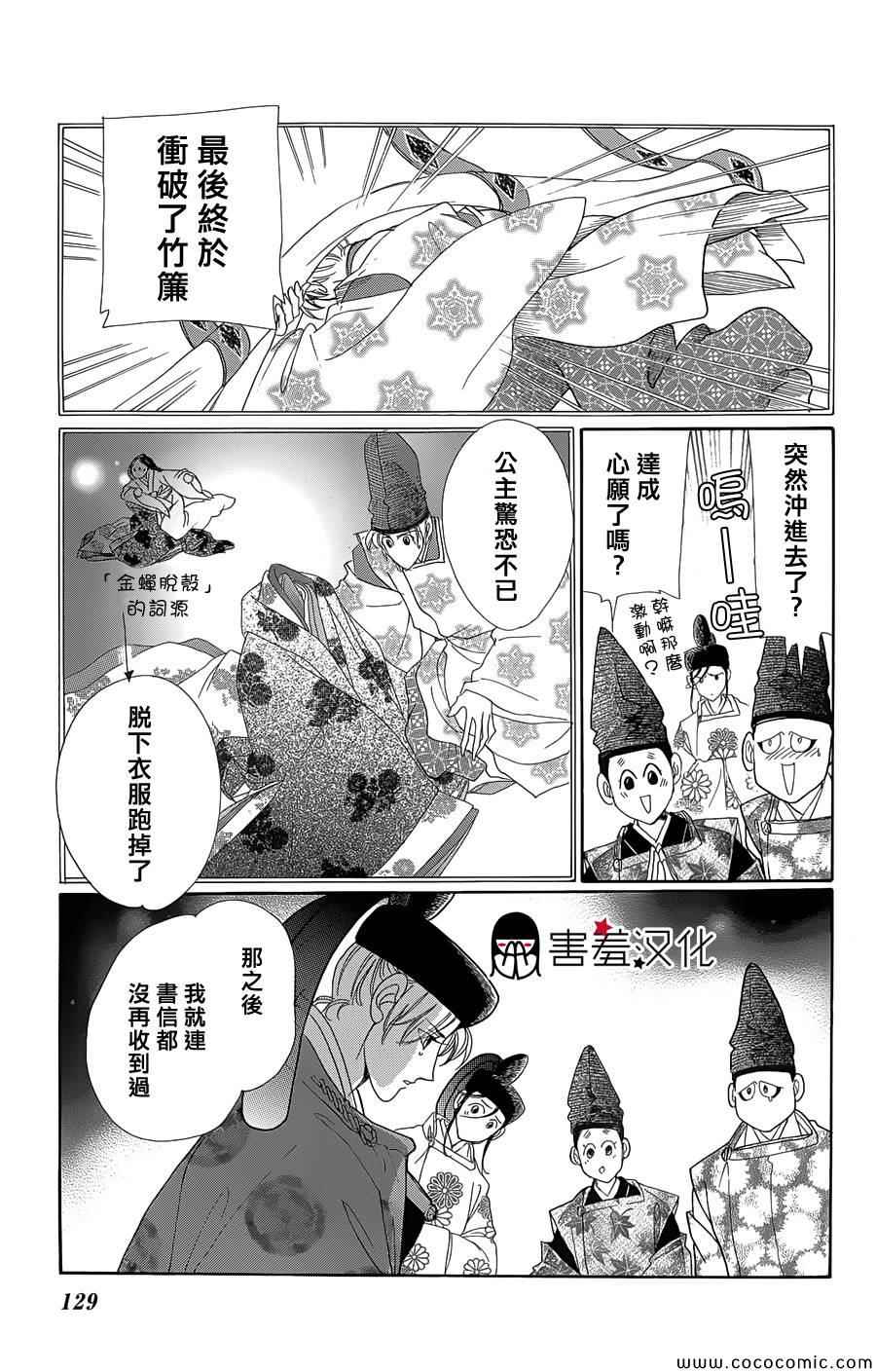 《龙凤逆转》漫画最新章节第4话免费下拉式在线观看章节第【15】张图片