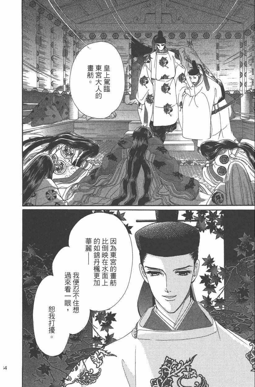 《龙凤逆转》漫画最新章节第8卷免费下拉式在线观看章节第【67】张图片