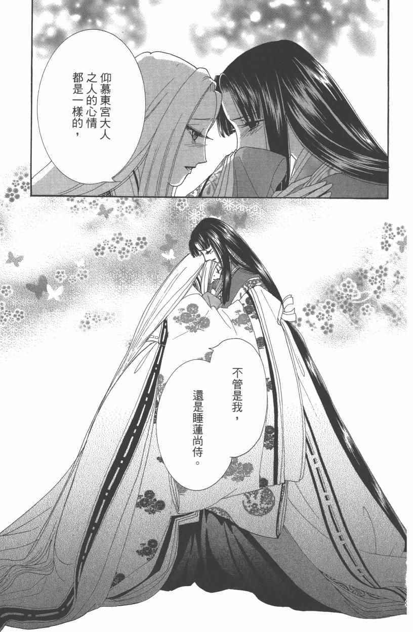 《龙凤逆转》漫画最新章节第10卷免费下拉式在线观看章节第【36】张图片