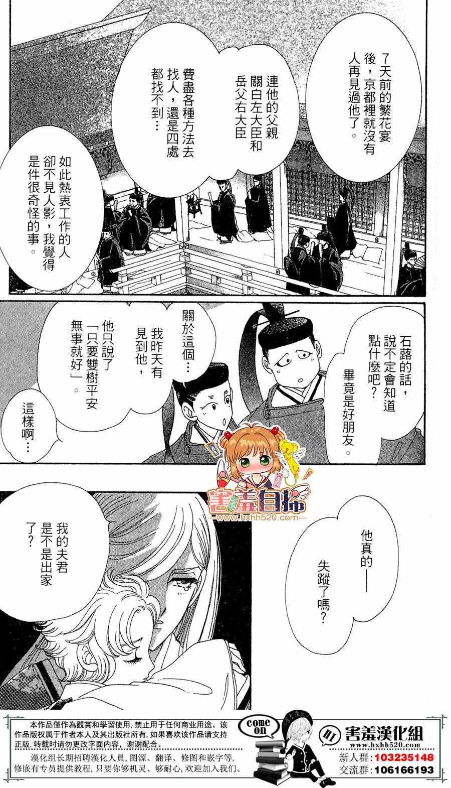 《龙凤逆转》漫画最新章节第24话免费下拉式在线观看章节第【5】张图片