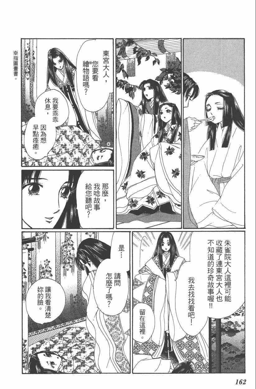 《龙凤逆转》漫画最新章节第8卷免费下拉式在线观看章节第【164】张图片