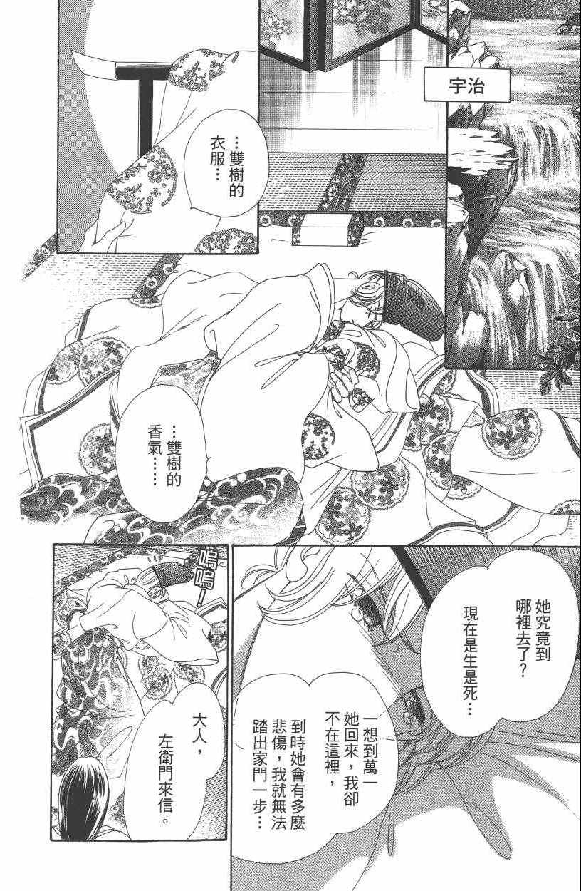 《龙凤逆转》漫画最新章节第7卷免费下拉式在线观看章节第【97】张图片