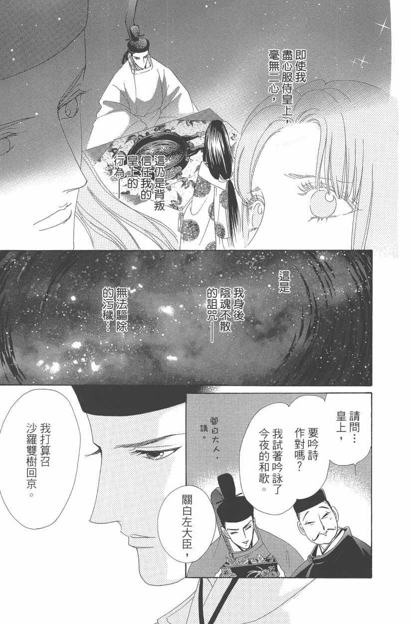 《龙凤逆转》漫画最新章节第11卷免费下拉式在线观看章节第【138】张图片