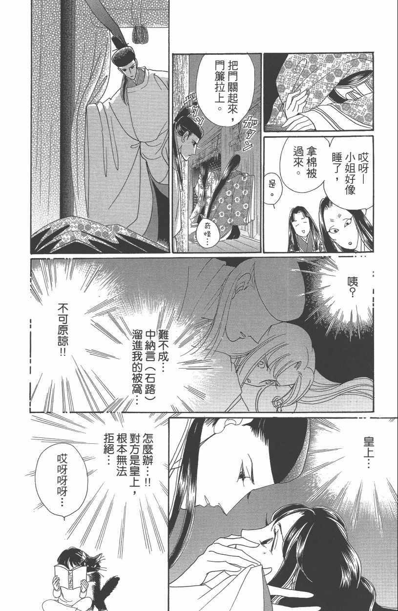 《龙凤逆转》漫画最新章节第13卷免费下拉式在线观看章节第【194】张图片