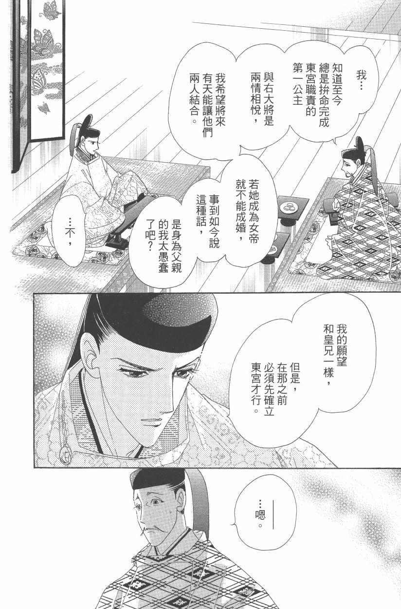 《龙凤逆转》漫画最新章节第11卷免费下拉式在线观看章节第【171】张图片