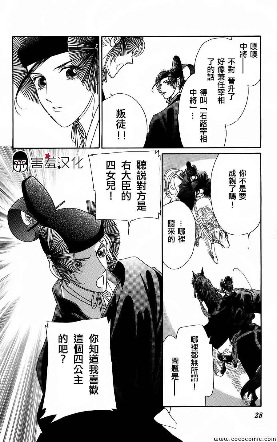 《龙凤逆转》漫画最新章节第6话免费下拉式在线观看章节第【31】张图片