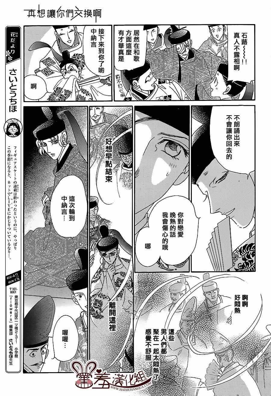 《龙凤逆转》漫画最新章节第16话免费下拉式在线观看章节第【11】张图片