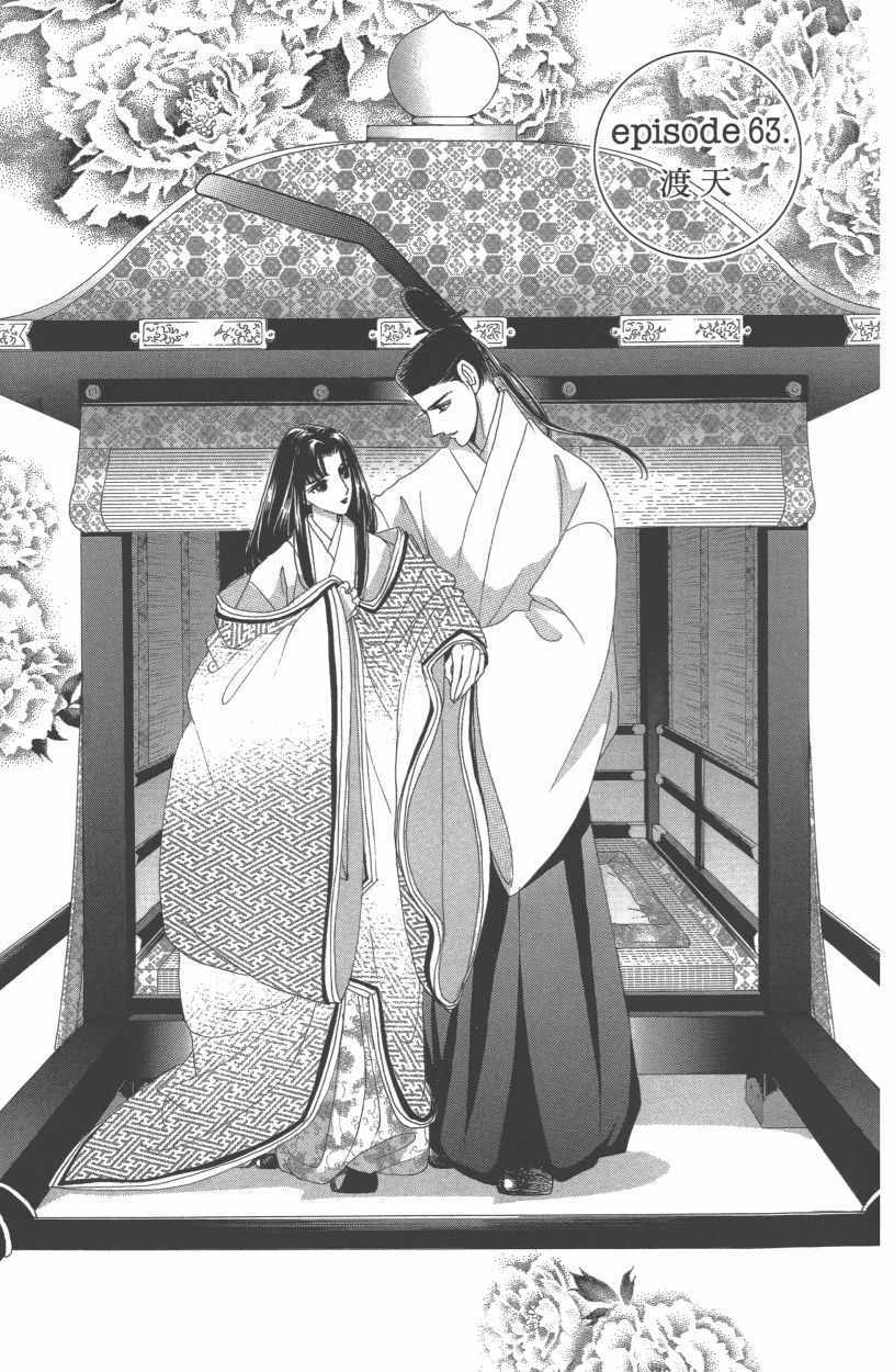 《龙凤逆转》漫画最新章节第13卷免费下拉式在线观看章节第【81】张图片