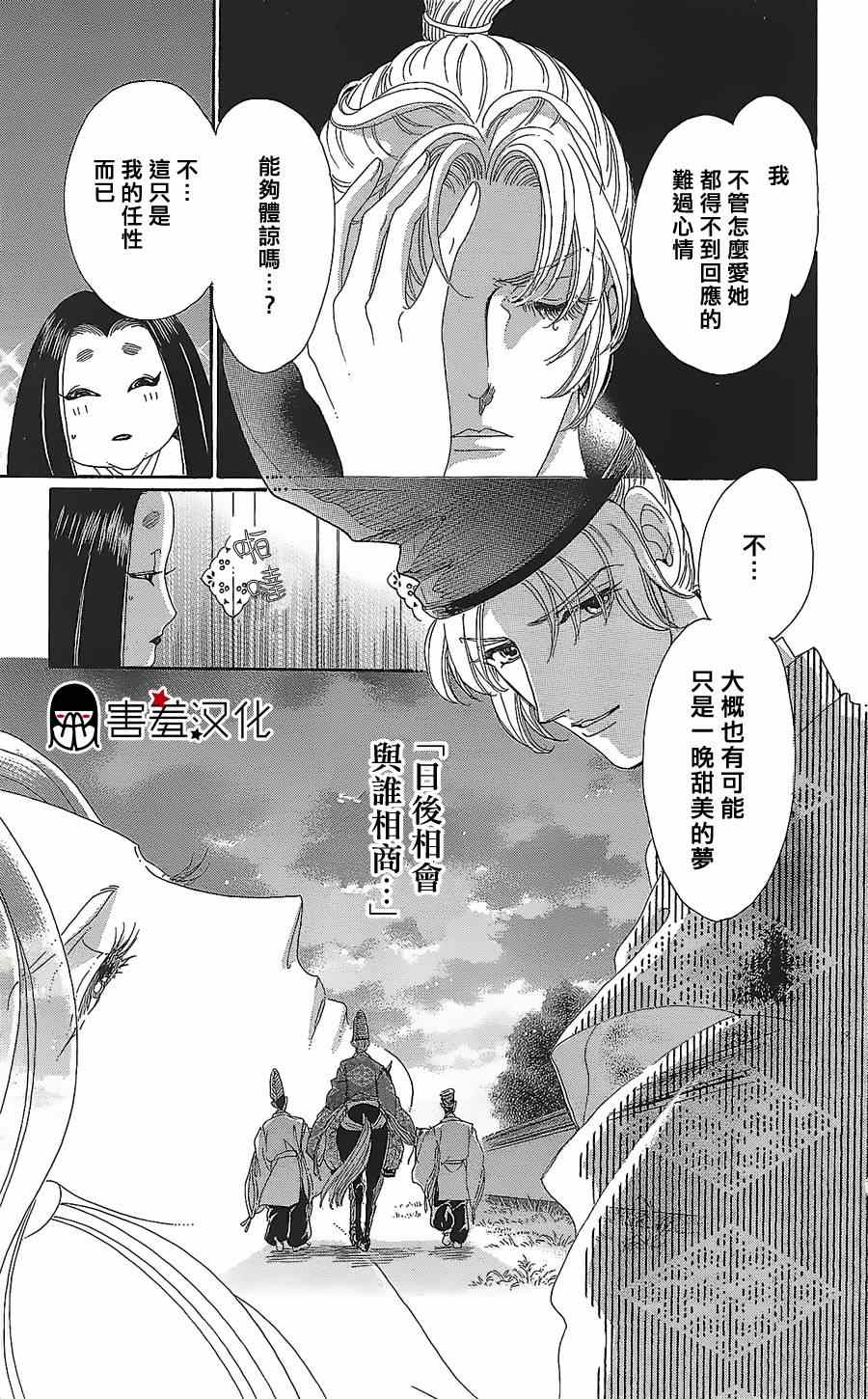 《龙凤逆转》漫画最新章节第11话免费下拉式在线观看章节第【22】张图片