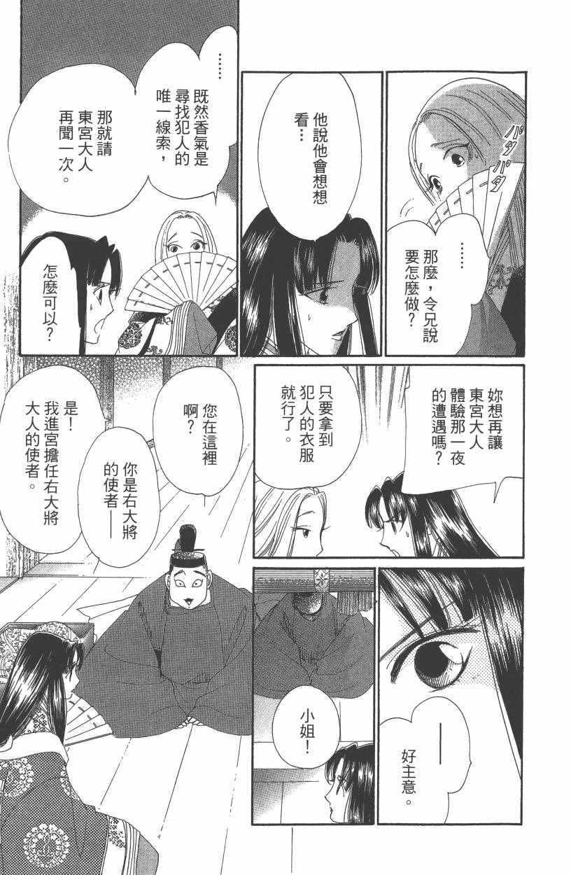 《龙凤逆转》漫画最新章节第7卷免费下拉式在线观看章节第【174】张图片