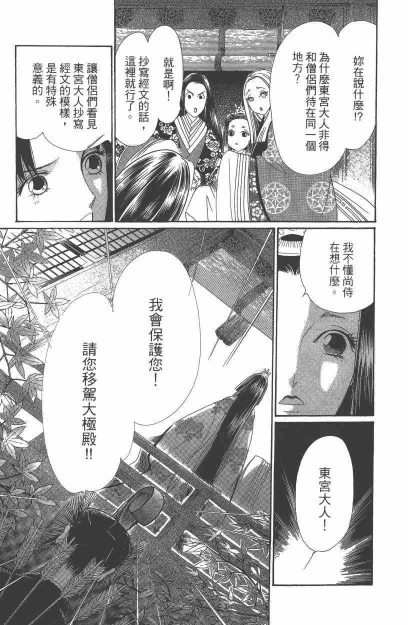 《龙凤逆转》漫画最新章节第7卷免费下拉式在线观看章节第【142】张图片