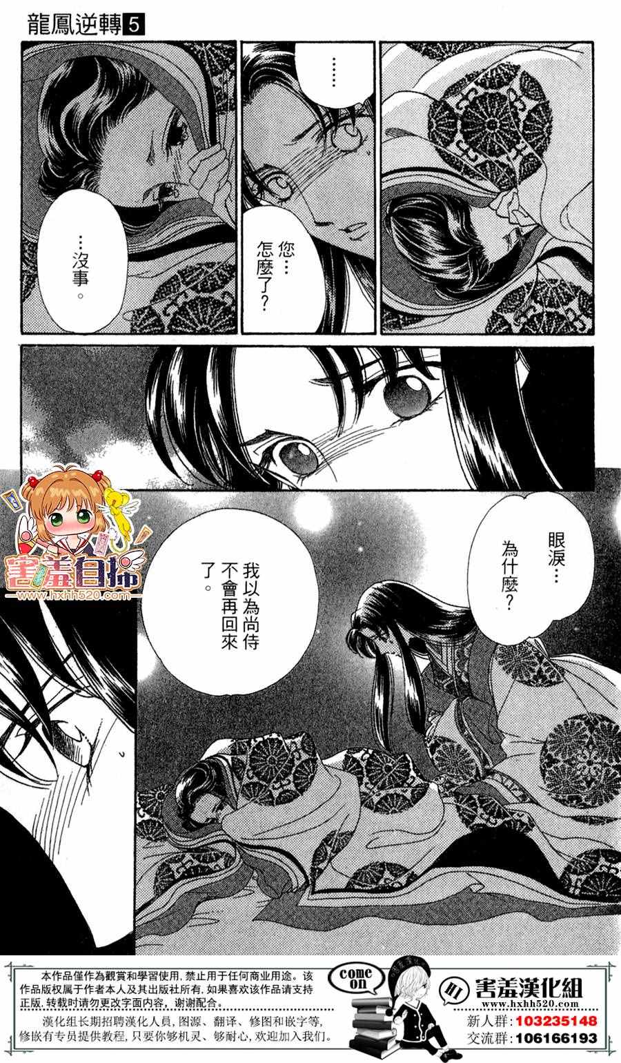 《龙凤逆转》漫画最新章节第25话免费下拉式在线观看章节第【29】张图片