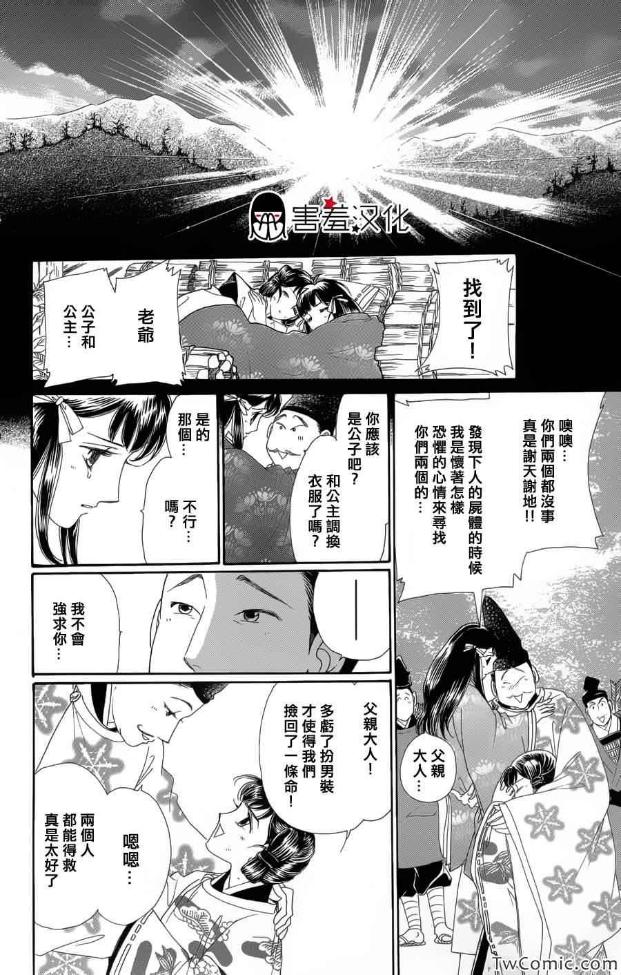 《龙凤逆转》漫画最新章节第1话免费下拉式在线观看章节第【36】张图片