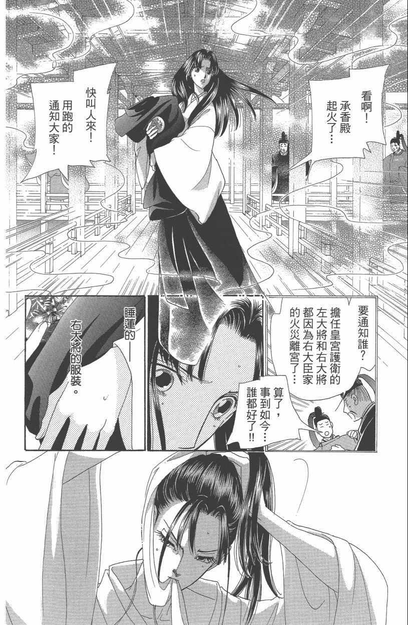 《龙凤逆转》漫画最新章节第13卷免费下拉式在线观看章节第【46】张图片