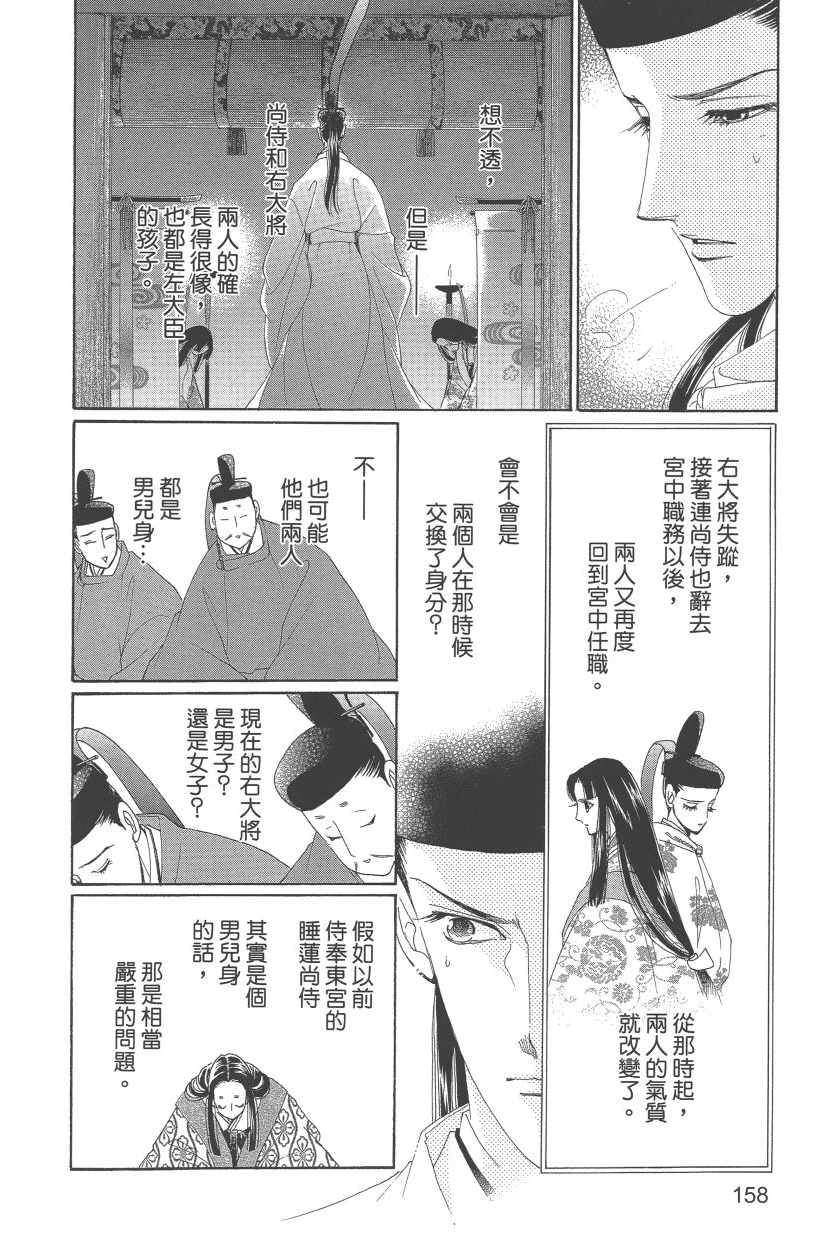 《龙凤逆转》漫画最新章节第11卷免费下拉式在线观看章节第【161】张图片