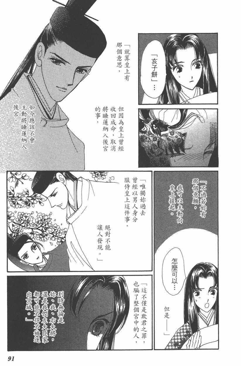 《龙凤逆转》漫画最新章节第8卷免费下拉式在线观看章节第【94】张图片