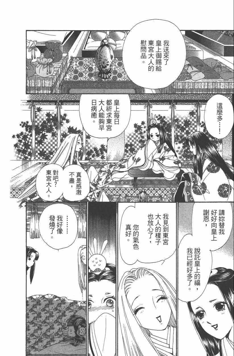 《龙凤逆转》漫画最新章节第8卷免费下拉式在线观看章节第【174】张图片