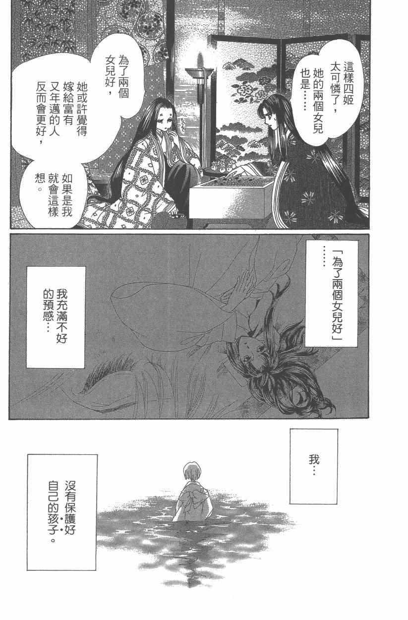 《龙凤逆转》漫画最新章节第9卷免费下拉式在线观看章节第【58】张图片