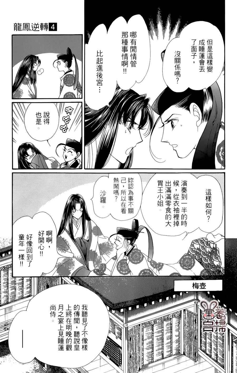 《龙凤逆转》漫画最新章节第18话免费下拉式在线观看章节第【16】张图片