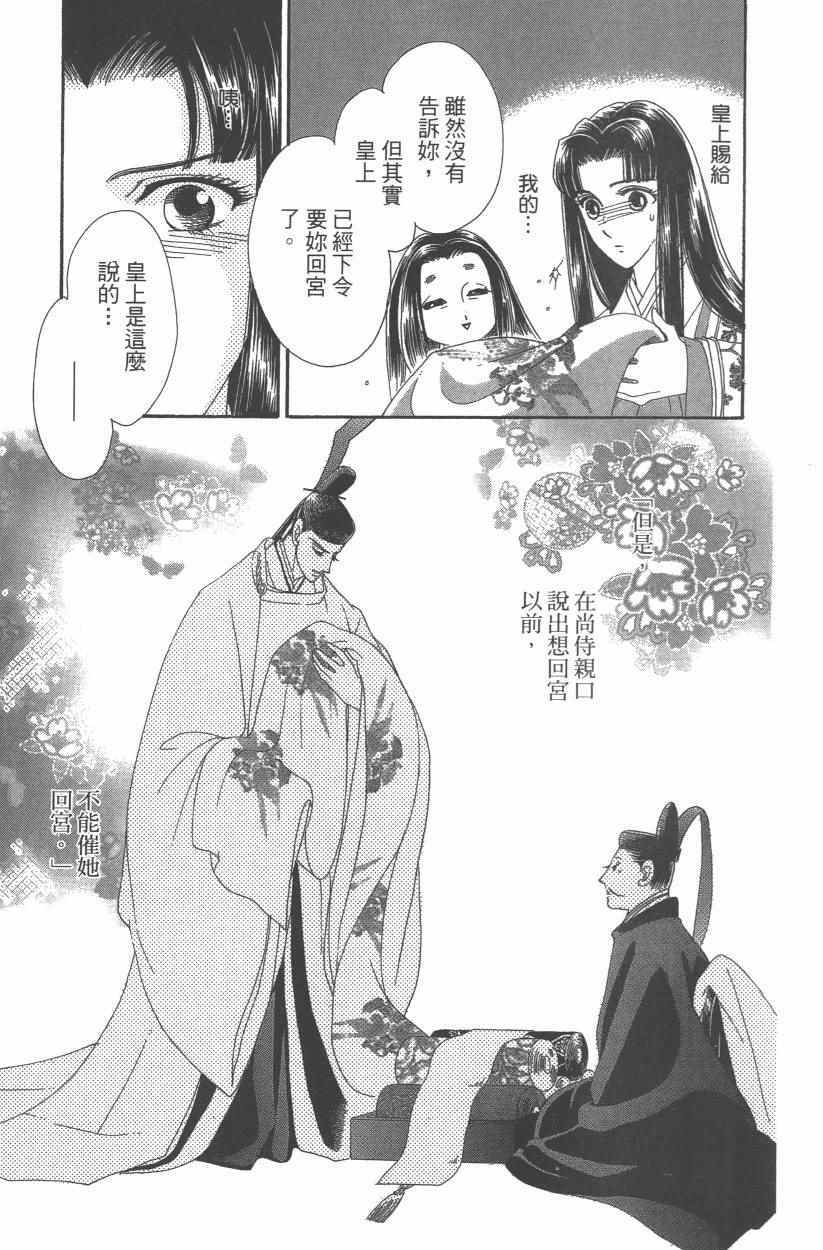 《龙凤逆转》漫画最新章节第9卷免费下拉式在线观看章节第【180】张图片