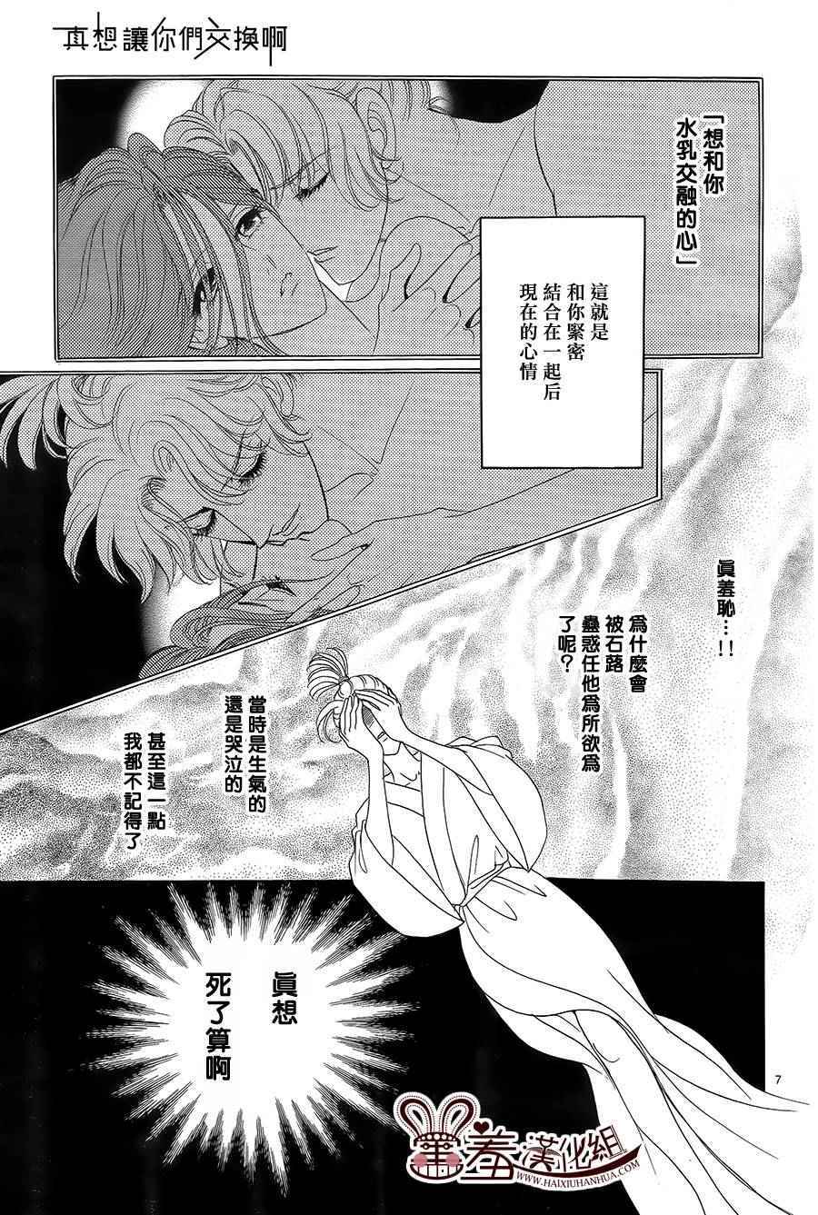 《龙凤逆转》漫画最新章节第17话免费下拉式在线观看章节第【7】张图片