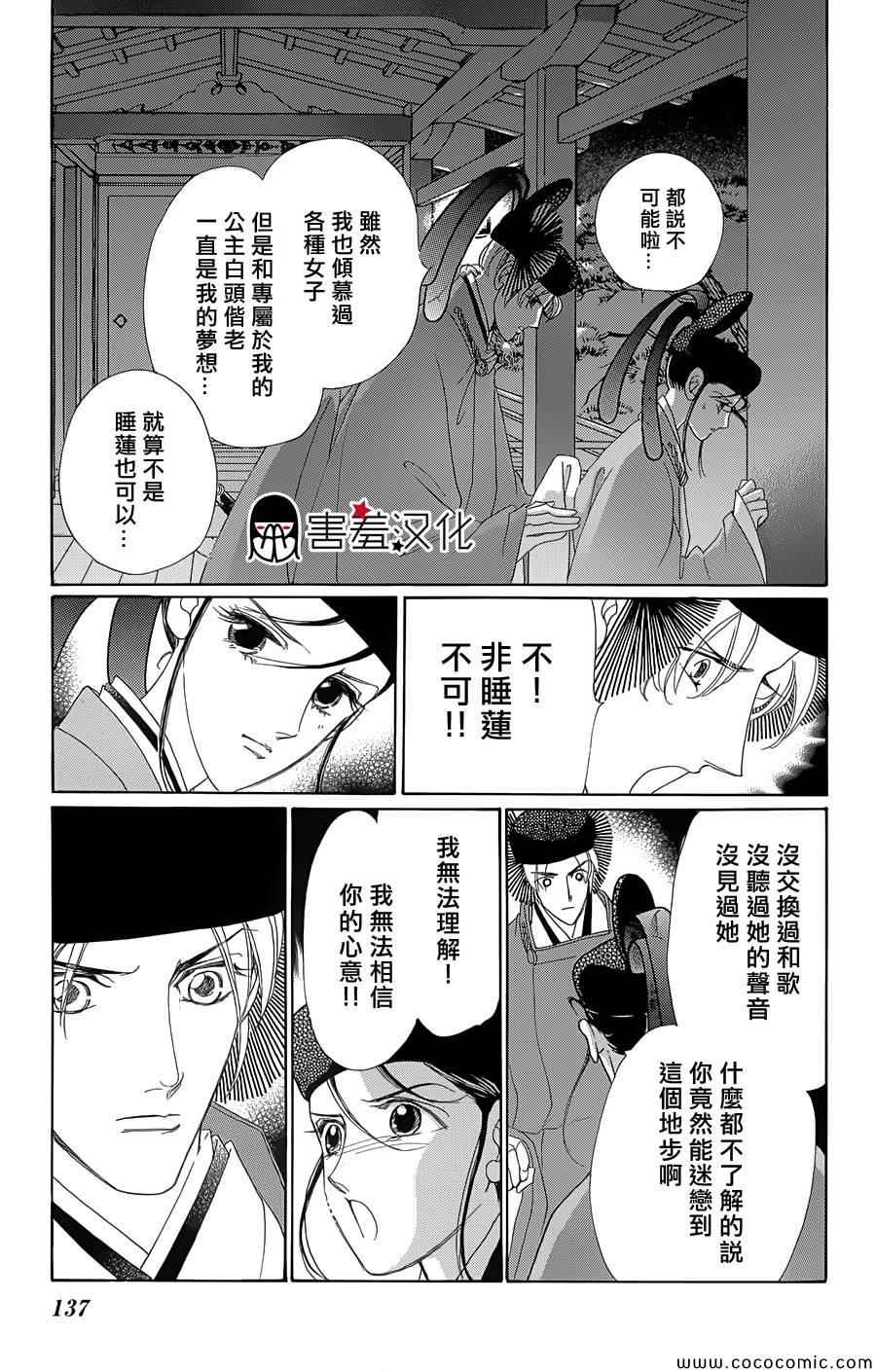 《龙凤逆转》漫画最新章节第4话免费下拉式在线观看章节第【23】张图片