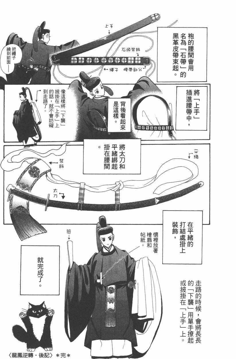 《龙凤逆转》漫画最新章节第8卷免费下拉式在线观看章节第【191】张图片