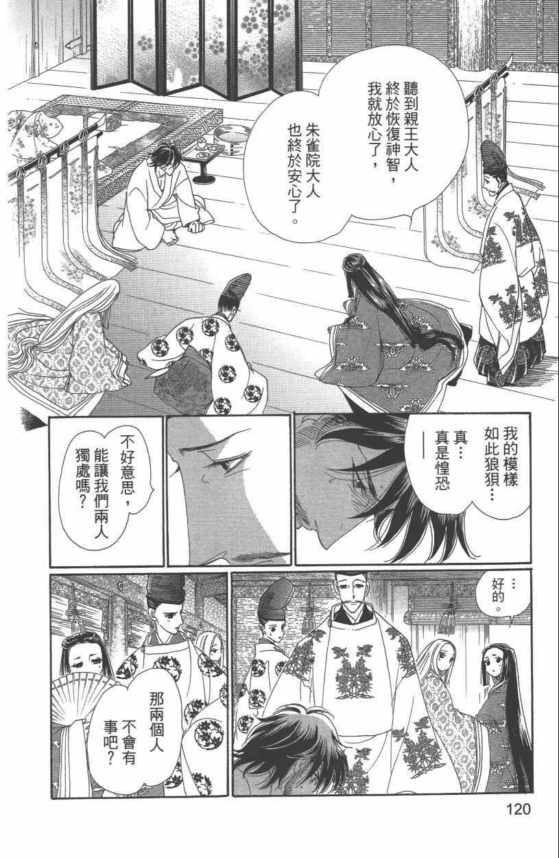 《龙凤逆转》漫画最新章节第13卷免费下拉式在线观看章节第【124】张图片